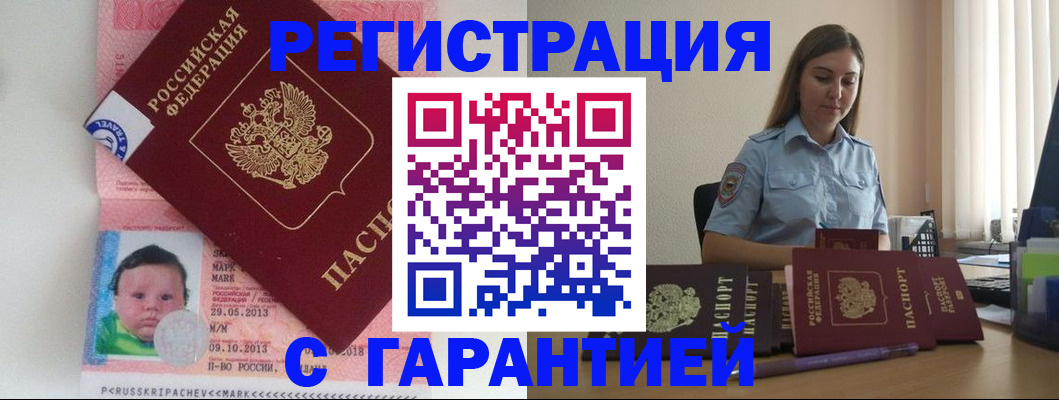 прописка в Зеленодольске