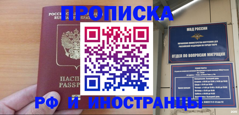 прописка 2025 в Зеленодольске